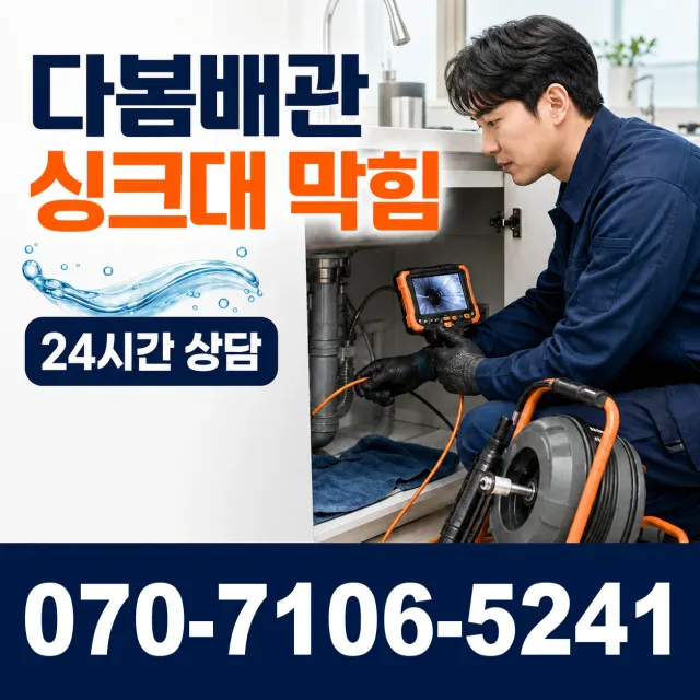 경기 자금동 세면대설치 상담 이미지 1