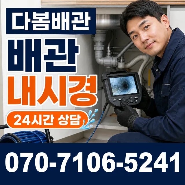 경기 자금동 세면대설치 상담 이미지 3
