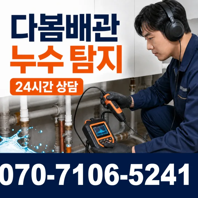 경기 자금동 세면대설치 상담 이미지 5