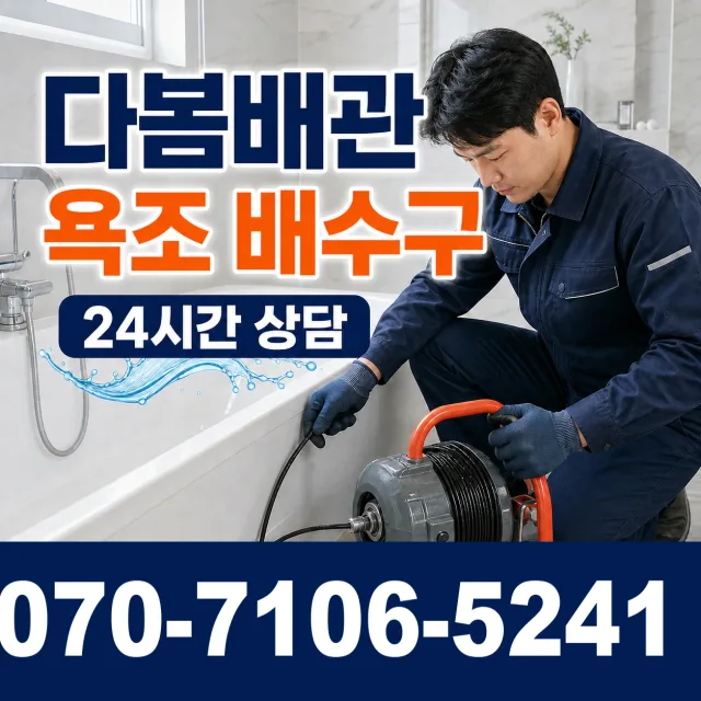 경기 자금동 세면대설치 상담 이미지 6